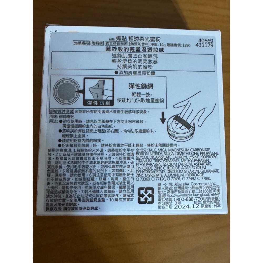 media 媚點輕透柔光蜜粉14g 分售-細節圖2