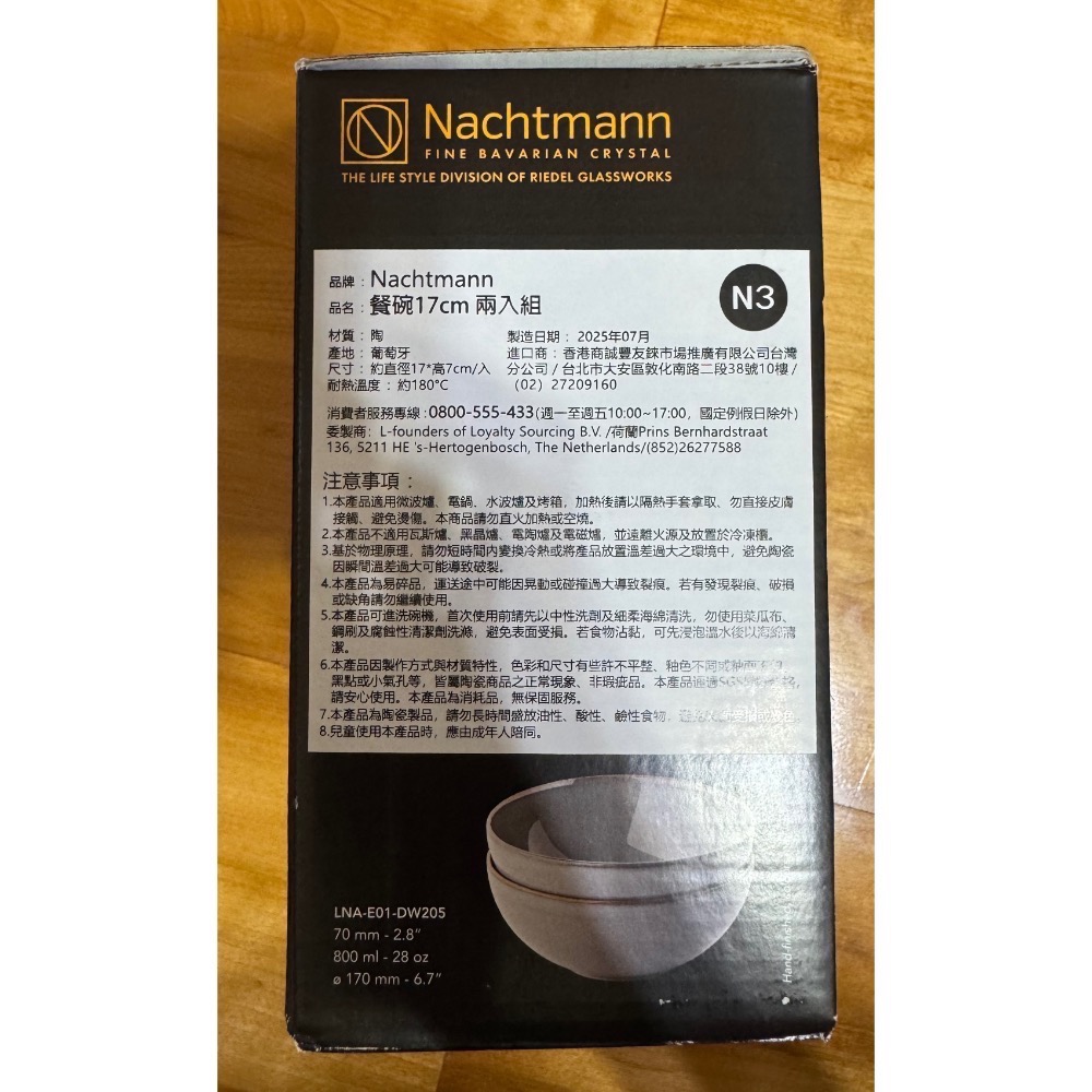 Nachtmann 餐碗17cm-細節圖2