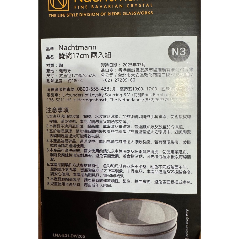 Nachtmann 餐碗17cm-細節圖7