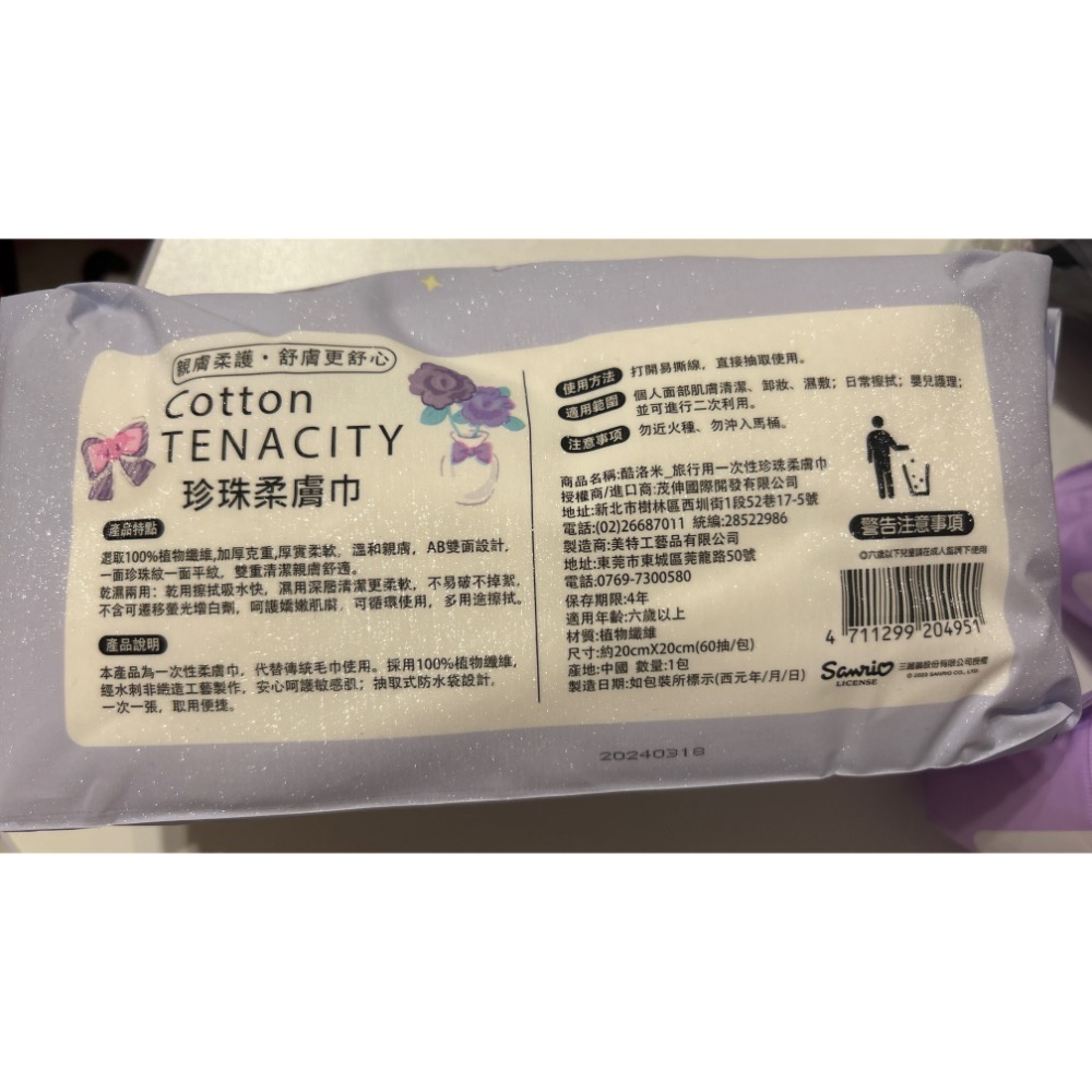 現貨｜三麗鷗Sanrio明星商品-酷洛米 Kuromi萬用包／純水濕紙巾／珍珠柔膚巾／小夜燈／水杯水壺-細節圖4