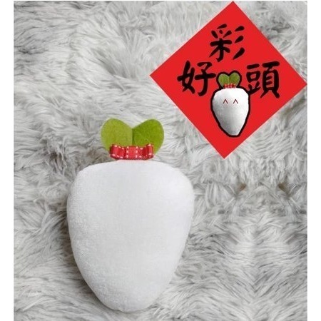 幸福好彩頭一個