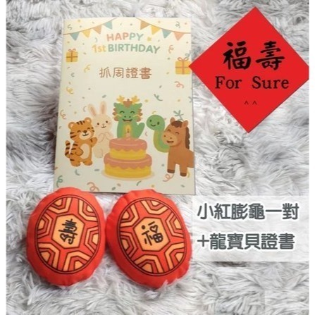 抓週 紅龜粿 聰明門布葱 膨膨大 抓周蒜頭 抓週證書 布蘿蔔  好彩頭 上班抒壓療癒【🌟超低價／衝評價】BD4-規格圖8