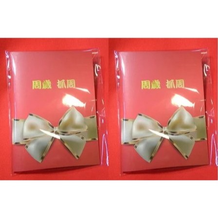 典藏版抓週證書2張(贈抓週流程／吉祥話)