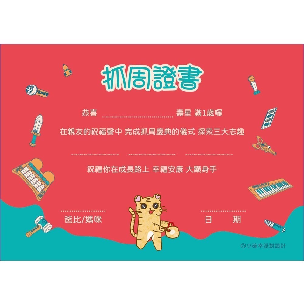 學霸中英雙語抓週證書