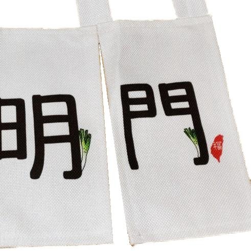 抓週紅龜 抓周雞腿 古禮聰明門  掛布簾 台灣現貨 葱芹菜 上班抒壓療癒手作布藝 BD2-細節圖2