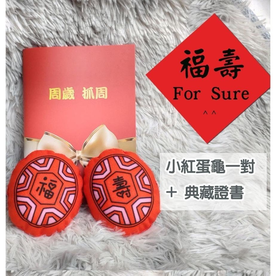 抓周 台灣製紅龜粿模型 抓週證書 開運小物 長命富粿 祈福擺飾 上班抒壓療癒 BD8-細節圖3