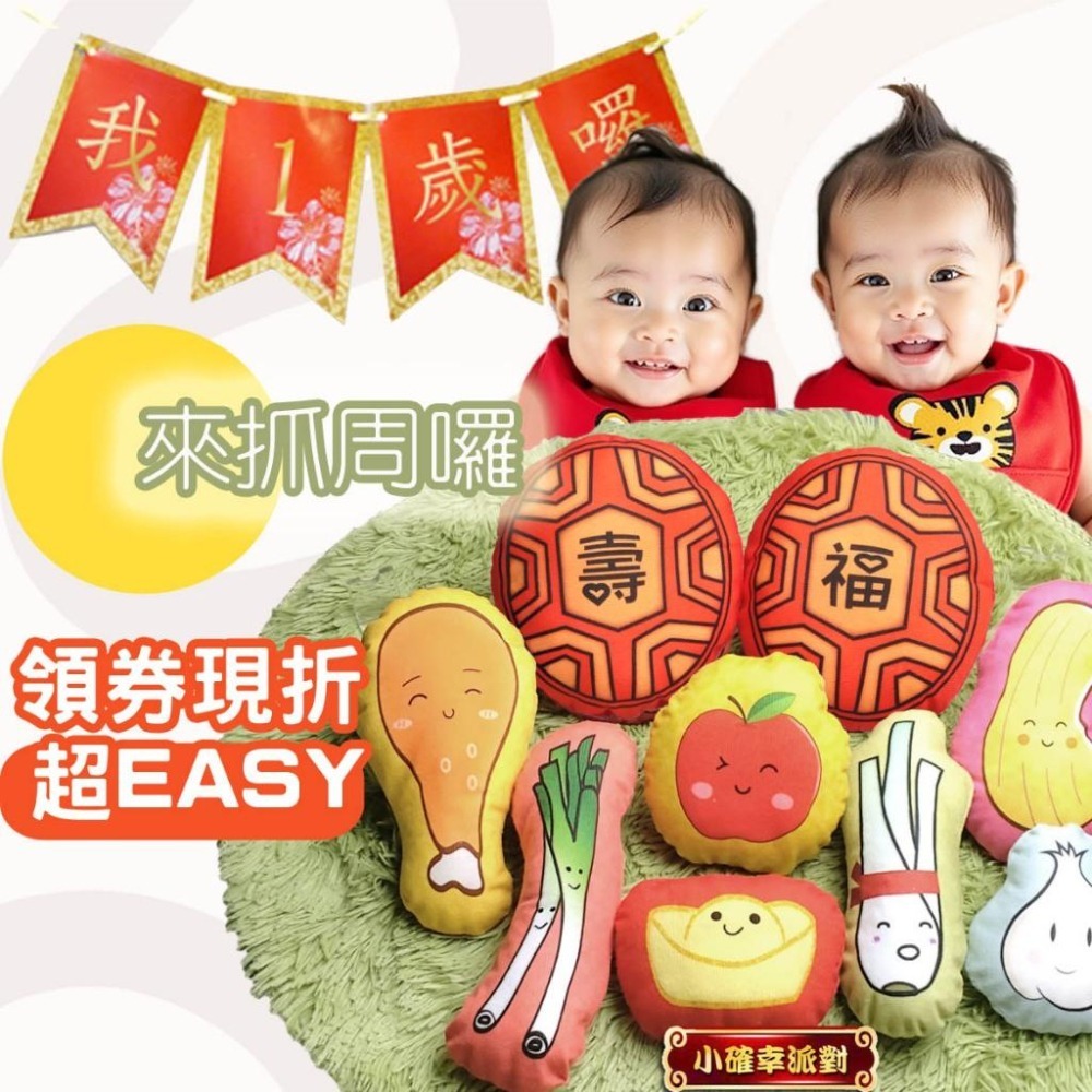 抓周 抒壓療癒 紅龜粿 抓週葱蒜 雞腿 蘋果 花生 元寶 布藝 ❤️ 手繪文青 古禮組  🌟台灣訂製款  🌟 BD01-細節圖7