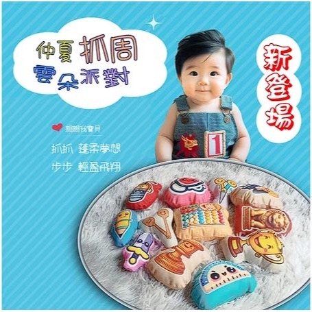 【探索】12件組＋送典藏抓周證書