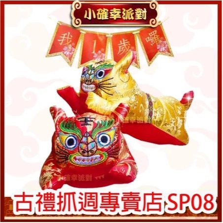 聰明門背景📣原創抓週中式生日布幕抓周背景掛旗布條古禮風高質感◆非掛不可◆ 加厚布 獨家優惠含稅價 J08-細節圖3