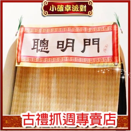 聰明門背景📣原創抓週中式生日布幕抓周背景掛旗布條古禮風高質感◆非掛不可◆ 加厚布 獨家優惠含稅價 J08-規格圖6
