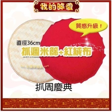抓周 抓週 台灣製紅龜粿道具 開運小物 台灣製 抓週用品 仿真 蒜頭 葱 花生 蘋果 芹菜 米篩 櫥窗佈置 D63-規格圖5