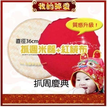 抓周 抓週 台灣製紅龜粿道具 開運小物 台灣製 抓週用品 仿真 蒜頭 葱 花生 蘋果 芹菜 米篩 櫥窗佈置 D63-規格圖5