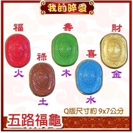 抓周 抓週 紅龜粿道具 開運小物 長命富粿 台灣製 抓週用品 仿真 蒜頭 葱 花生 蘋果 芹菜 米篩 櫥窗佈置 D63-規格圖5