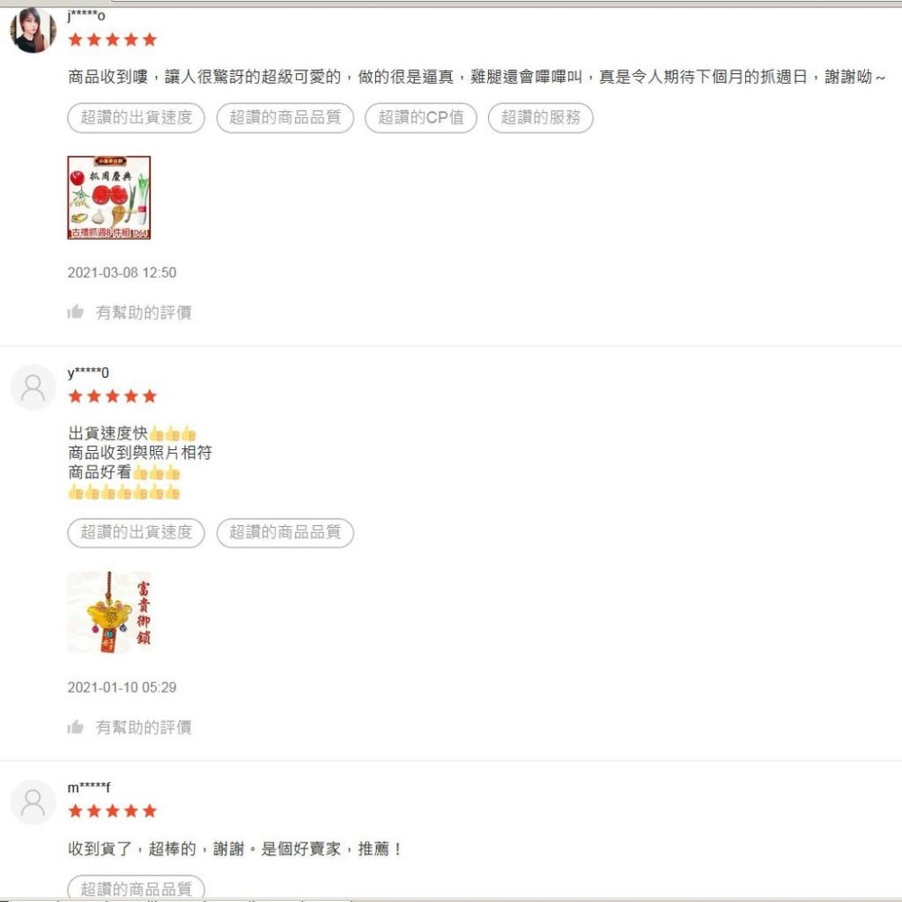 抓周祈福活動紀念 端午 傳統節慶掛飾 富貴御鎖御守 P03-細節圖2