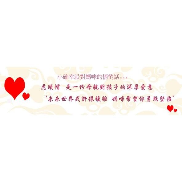 抓週/抓周必備 周歲禮  刺繡手作 虎頭帽 祥龍虎帽 週歲生日 【小確幸派對】F07-細節圖2