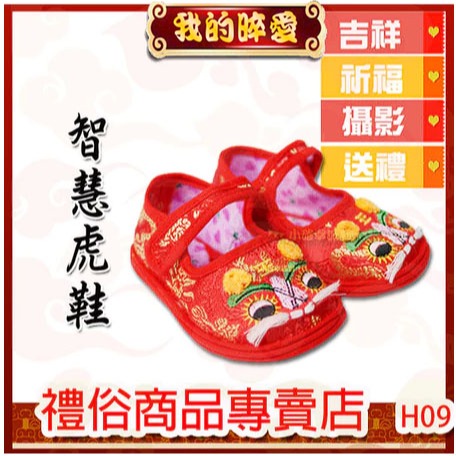 虎頭鞋  大尺碼 13.5 14公分  《含稅價》H09-規格圖4