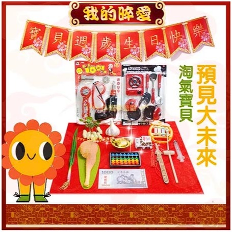 抓週特價 雞腿 算盤 抓周道具祈福 【🌟小確幸派對慶／感恩回饋價／現貨】周歲禮 生日佈置 d23-細節圖2