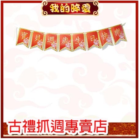 抓週特價 雞腿 算盤 抓周道具祈福 【🌟小確幸派對慶／感恩回饋價／現貨】周歲禮 生日佈置 d23-細節圖4