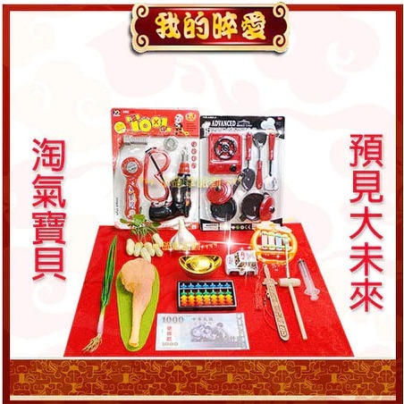 抓週特價 雞腿 算盤 抓周道具祈福 【🌟小確幸派對慶／感恩回饋價／現貨】周歲禮 生日佈置 d23-規格圖4