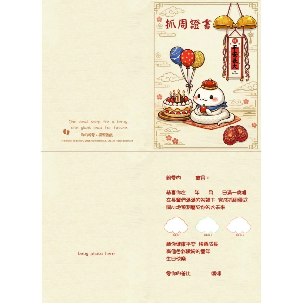 抓週 抓周 毛虎帽長款 福龍肚兜 蛇寶抓周證書 附禮袋 祈福擺飾 我的晬愛-細節圖6