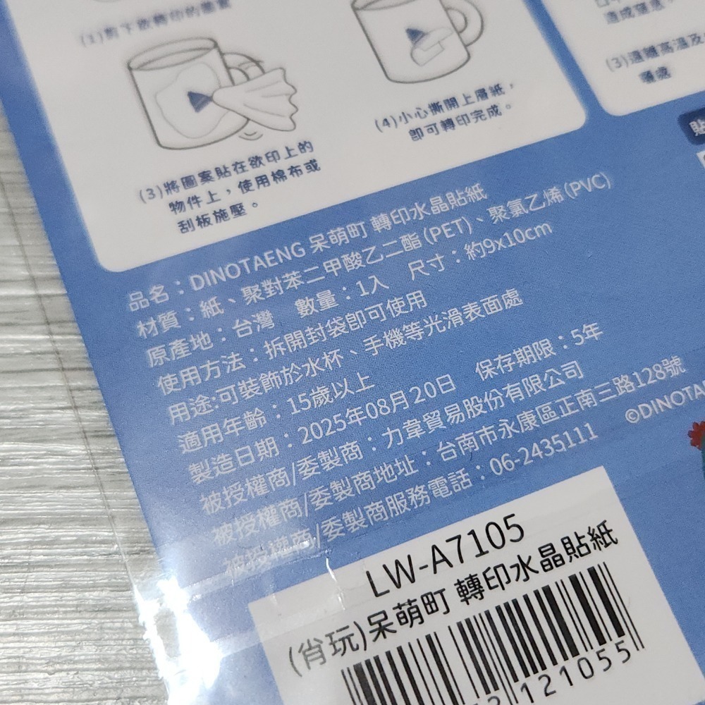 Dinotaeng 呆萌町 轉印水晶貼紙/可愛萬用包/貼紙製造機-規格圖4