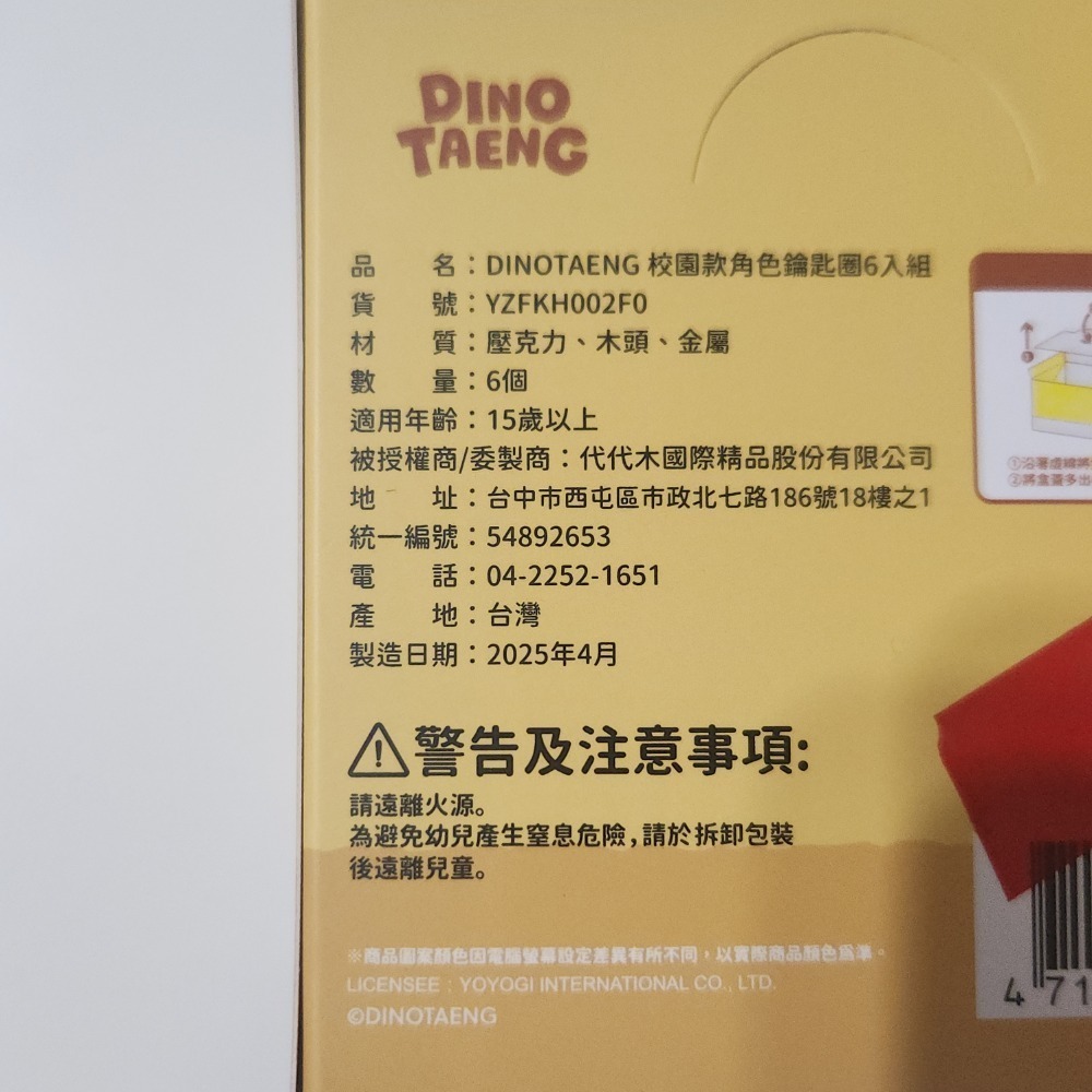 Dinotaeng 校園款角色鑰匙圈/確認款(果汁吧期間限定快閃店)-細節圖5