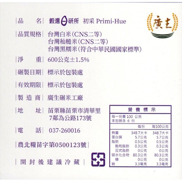 【廣生】穀選日研所系列-初采 ∥百年老店-細節圖3