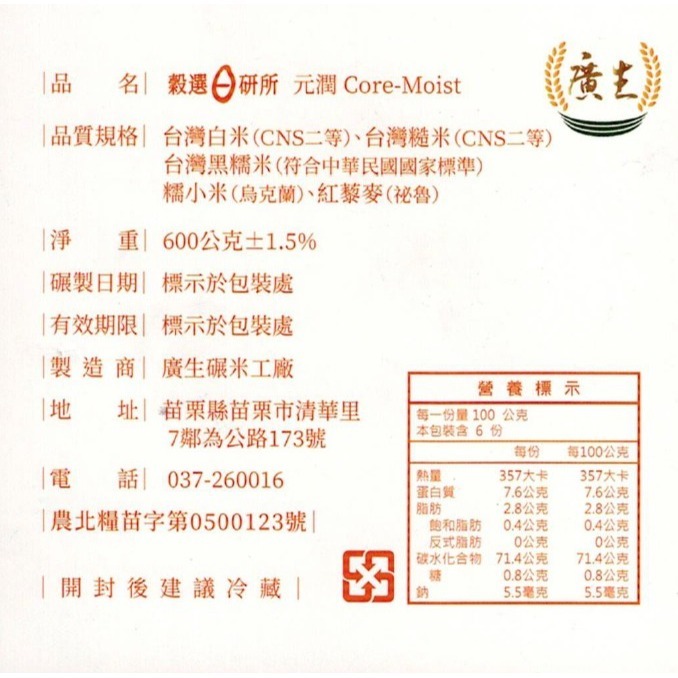 【廣生】穀選日研所系列-元潤 ∥百年老店-細節圖3