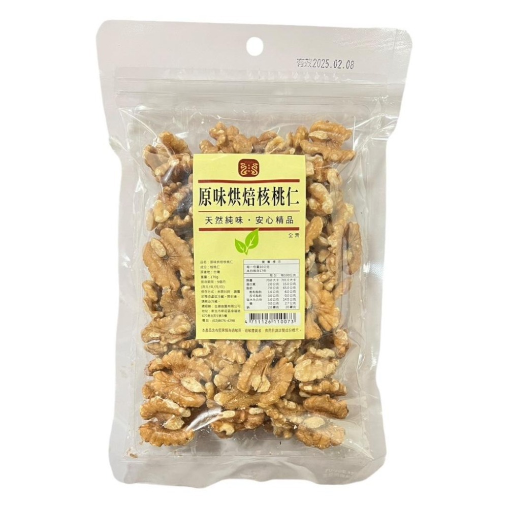 【廣生】保健食品系列-堅果系列-真福義烘焙系列∥百年老店-細節圖4