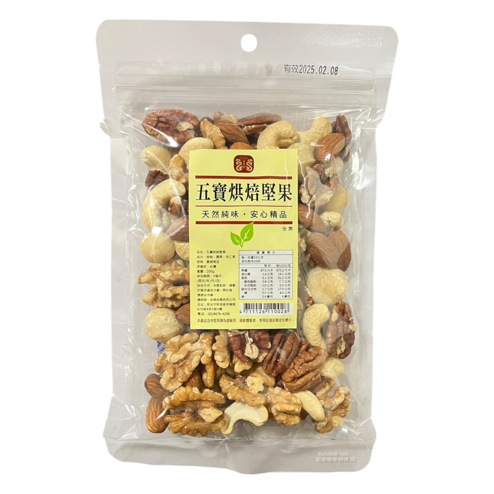 五寶烘焙堅果200g