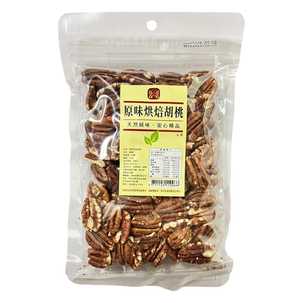 【廣生】保健食品系列-堅果系列-真福義烘焙系列∥百年老店-規格圖7
