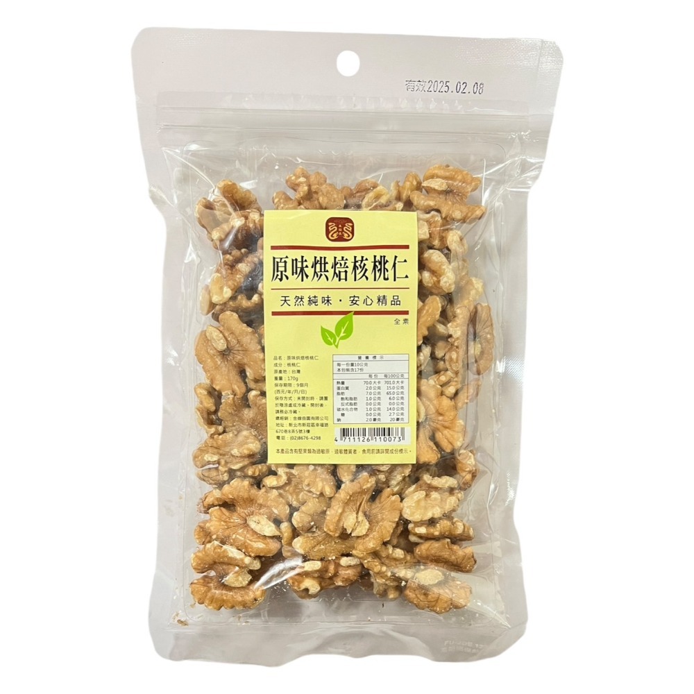 【廣生】保健食品系列-堅果系列-真福義烘焙系列∥百年老店-規格圖7