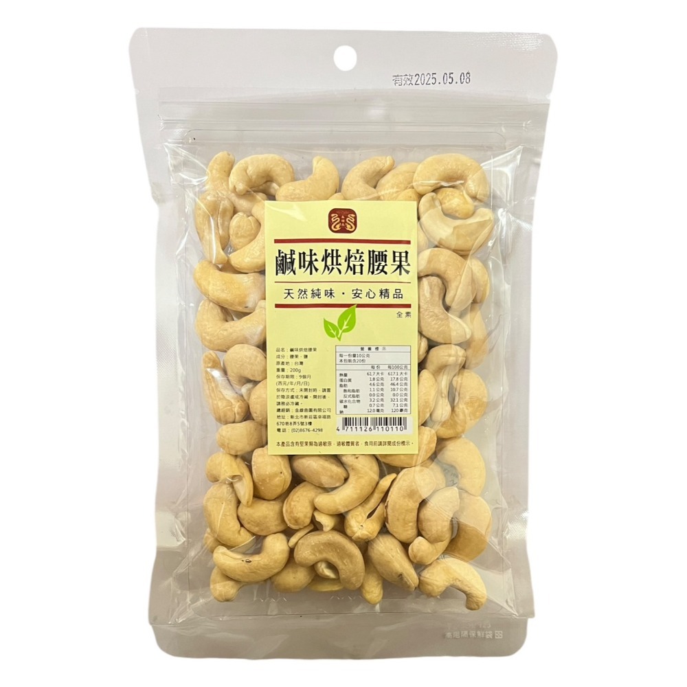 【廣生】保健食品系列-堅果系列-真福義烘焙系列∥百年老店-規格圖7