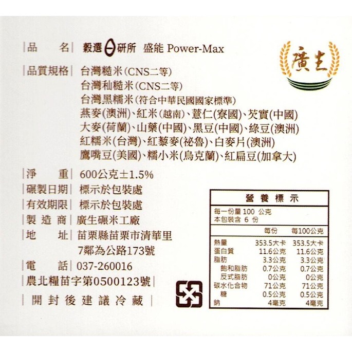 【廣生】穀選日研所系列-盛能 ∥百年老店-細節圖3