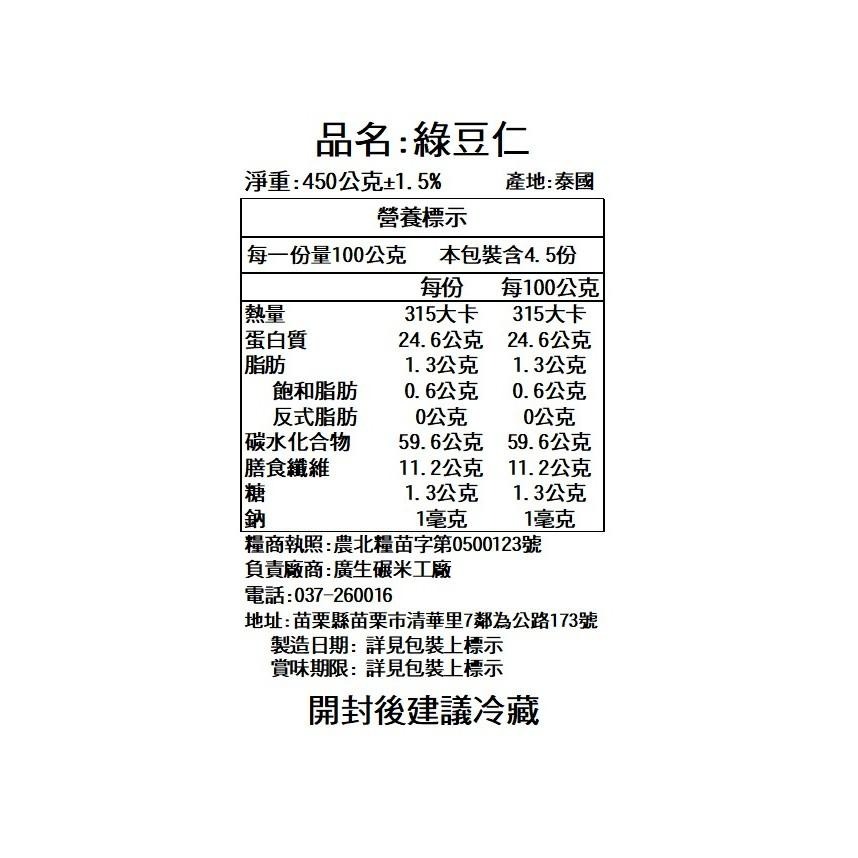 【廣生】五穀雜糧系列-豆類-精選綠豆仁(450g)∥百年老店-細節圖3