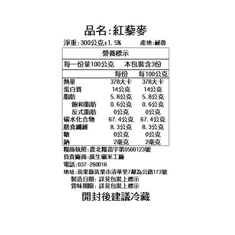 【廣生】五穀雜糧系列-穀類-精選紅藜麥(300g)∥百年老店-細節圖3