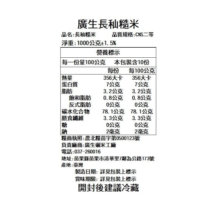 【廣生】臺灣米系列-(黑)糙米-長秈糙米(1Kg&2Kg)∥百年老店-細節圖3