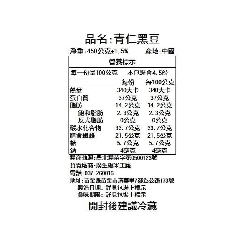 【廣生】五穀雜糧系列-豆類-精選青仁黑豆 (450g)∥百年老店-細節圖3