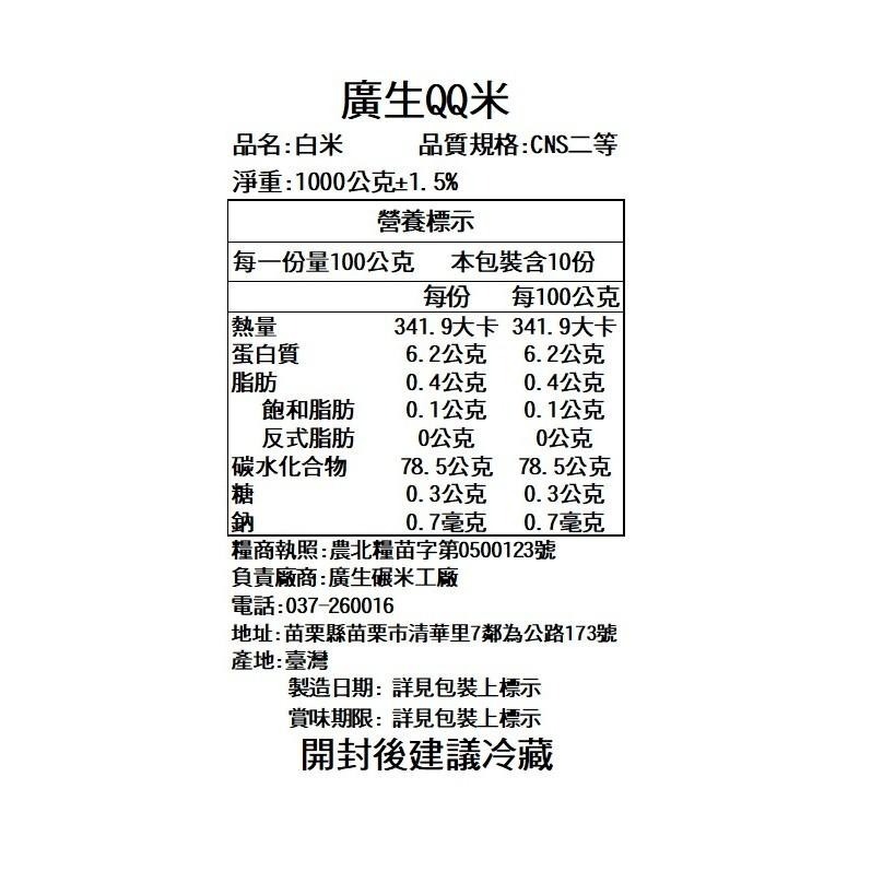 【廣生】臺灣米系列-蓬萊白米-QQ米(1Kg&2Kg)∥百年老店-細節圖3