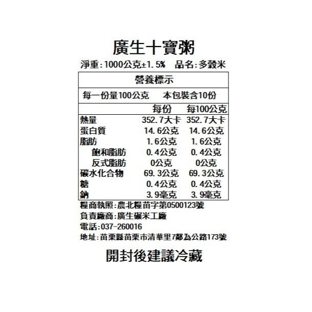 【廣生】多穀米系列-十寶粥(1Kg&2Kg)∥百年老店-細節圖4