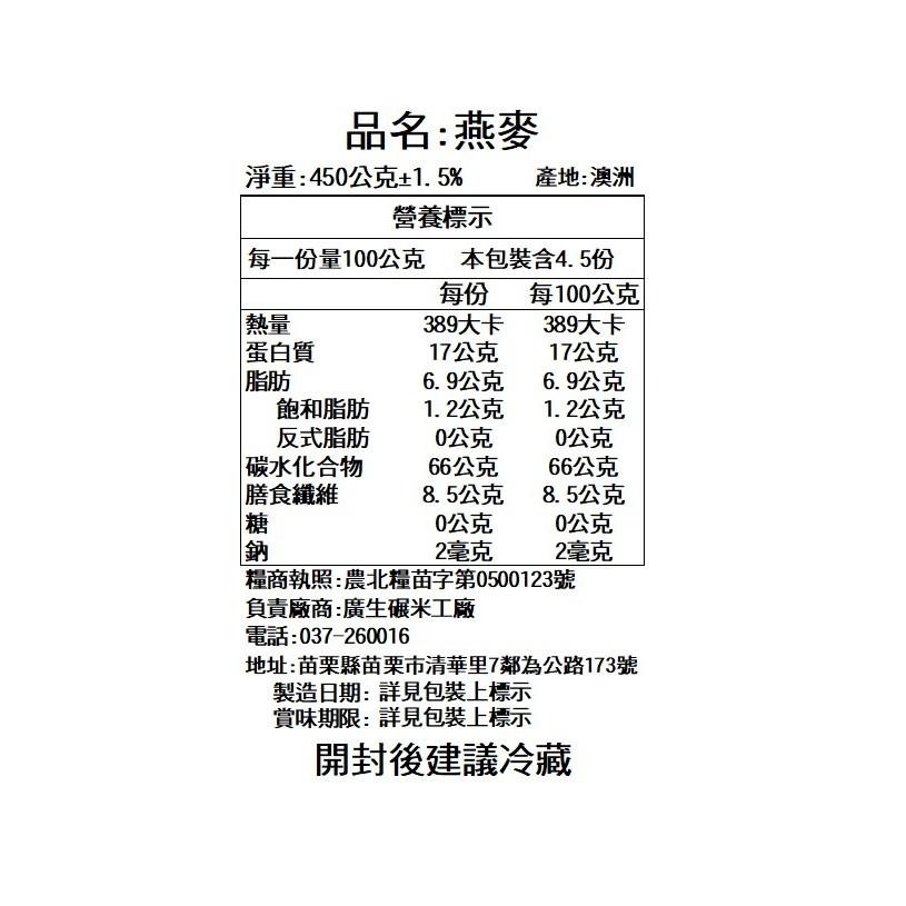 【廣生】五穀雜糧系列-穀類-精選燕麥(450g)∥百年老店-細節圖3