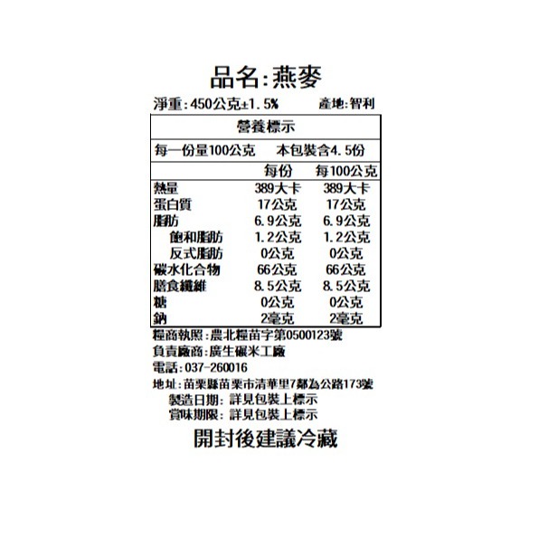 【廣生】五穀雜糧系列-穀類-精選燕麥(450g)∥百年老店-細節圖3