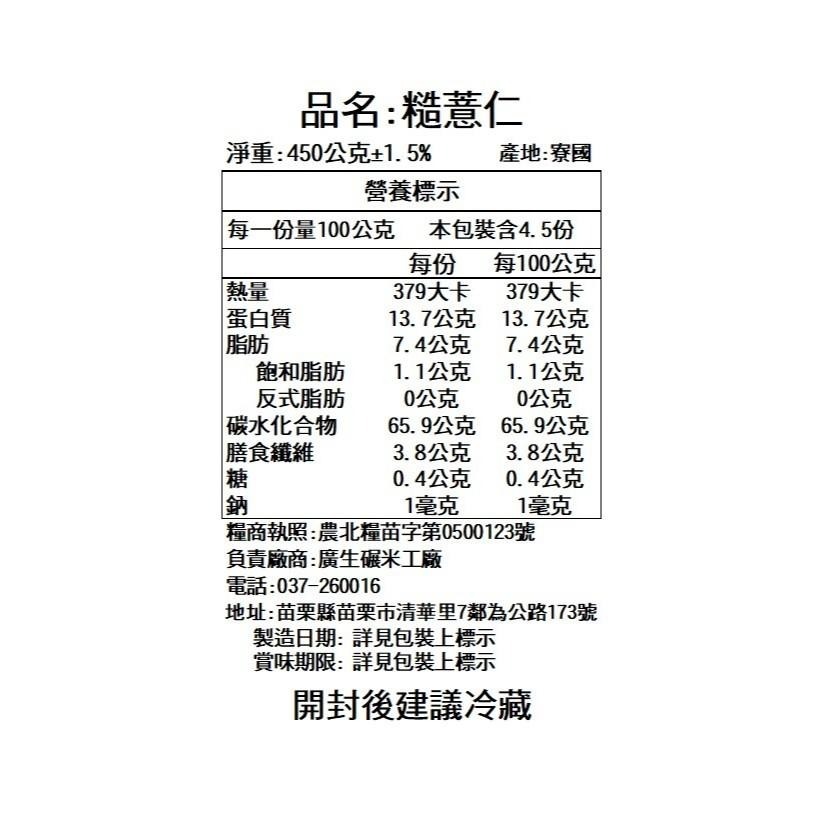 【廣生】五穀雜糧系列-穀類-精選糙薏仁(450g)∥百年老店-細節圖3