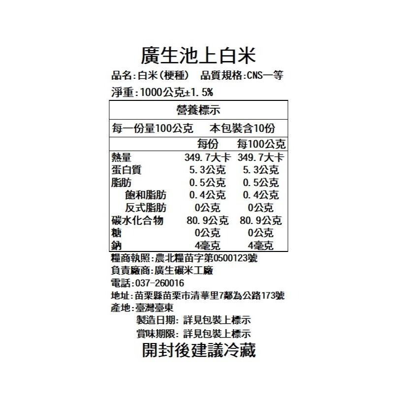 【廣生】臺灣米系列-蓬萊白米-池上白米(1Kg&2Kg)∥百年老店-細節圖3