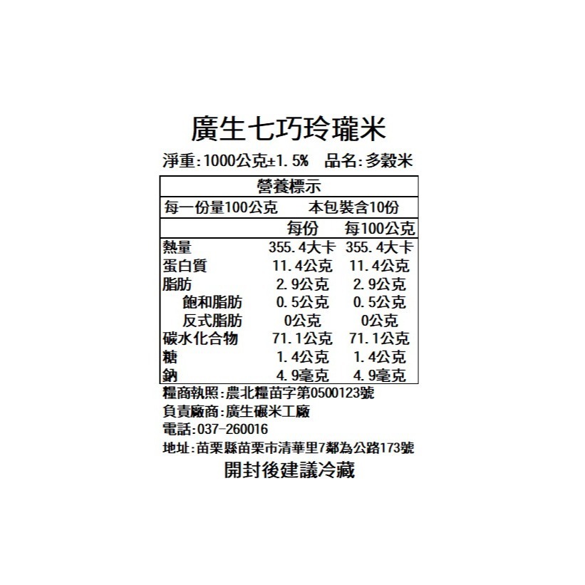 【廣生】多穀米系列-七巧玲瓏米(1Kg&2Kg)∥百年老店-細節圖3