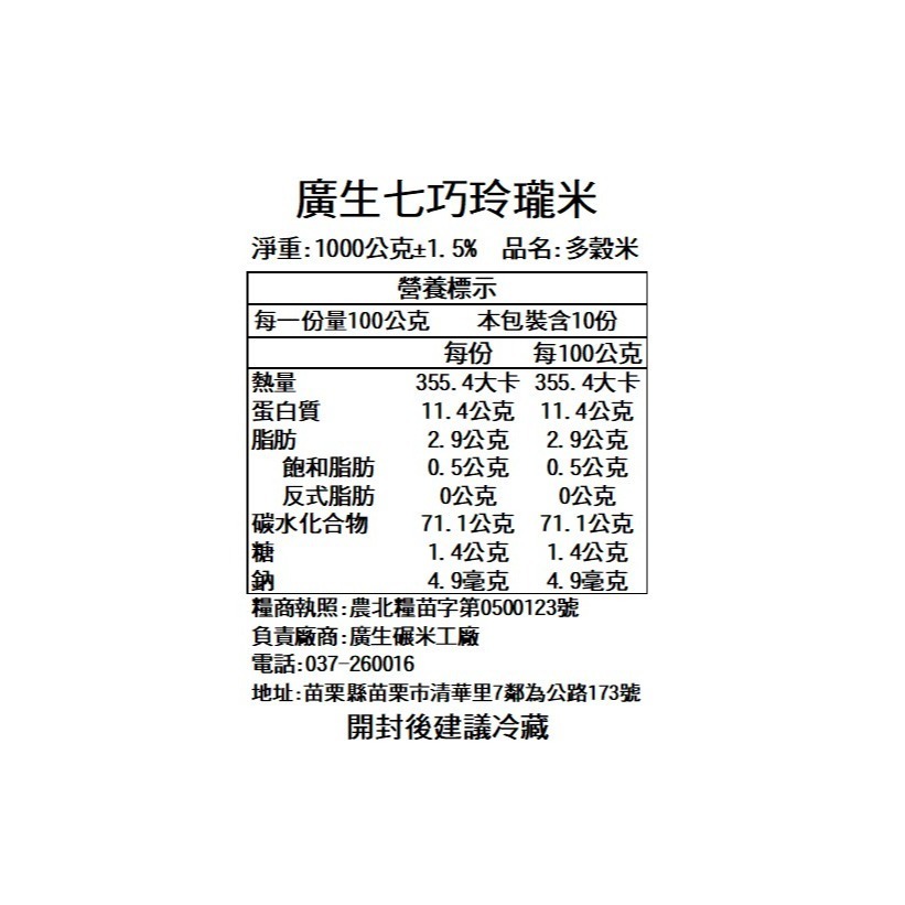 【廣生】多穀米系列-七巧玲瓏米(1Kg&2Kg)∥百年老店-細節圖3