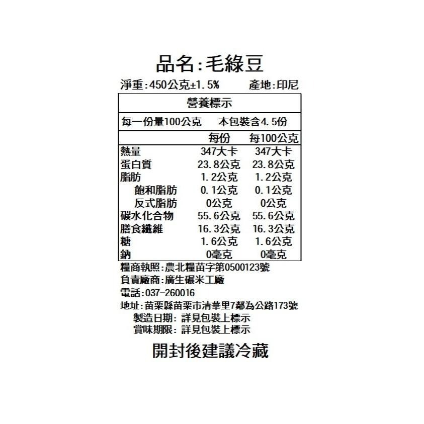 【廣生】五穀雜糧系列-豆類-精選毛綠豆 (450g)∥百年老店-細節圖3