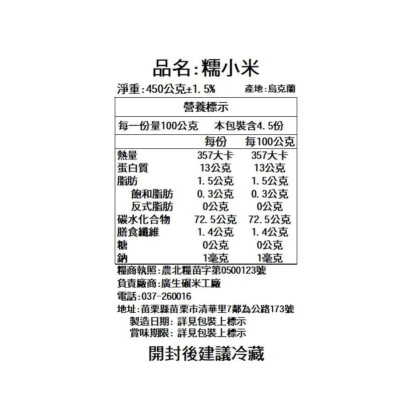 【廣生】五穀雜糧系列-穀類-精選糯小米(450g)∥百年老店-細節圖3
