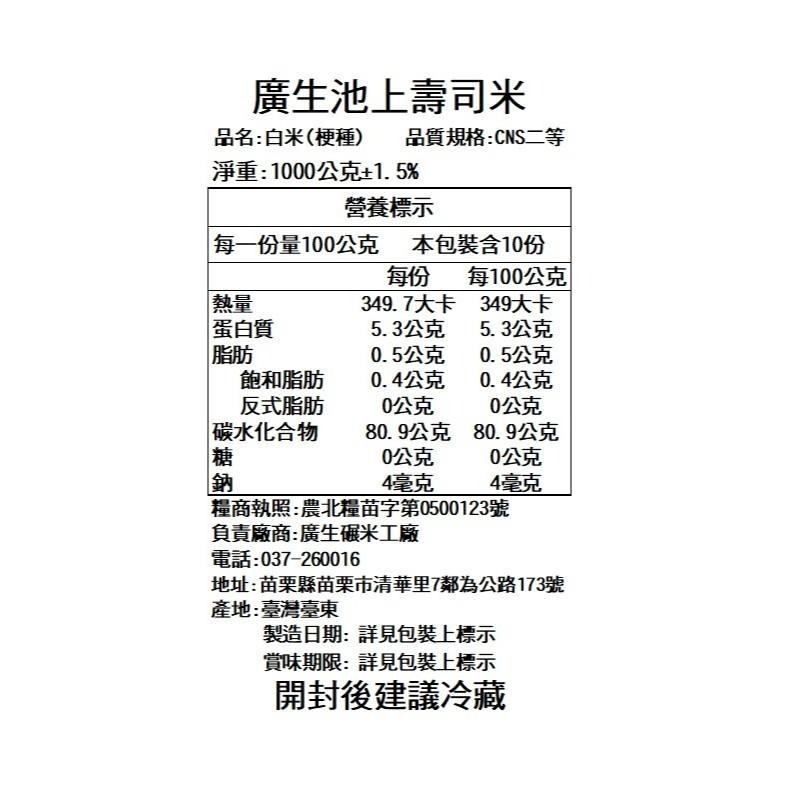 【廣生】臺灣米系列-蓬萊白米-池上壽司米(1Kg&2Kg)∥百年老店-細節圖3