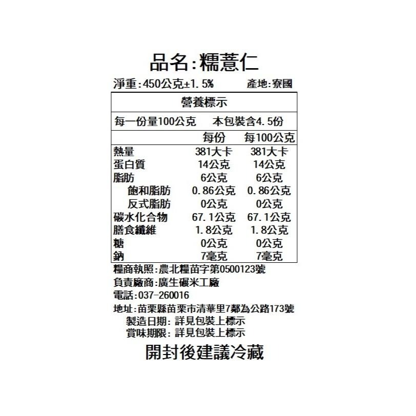 【廣生】五穀雜糧系列-穀類-精選糯薏仁(450g)∥百年老店-細節圖3